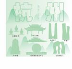杭州建筑色彩