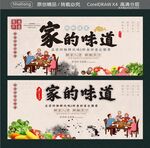 家的味道