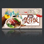 煲仔饭