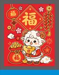 羊年新春送福喜庆插画