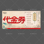 中式古风餐饮代金券 刮痧
