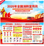 全国消防月