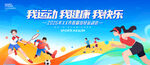 运动会舞台背景