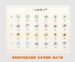 二十四节气图标四季分色线面套图