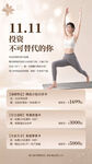 双十一瑜伽普拉提海报设计