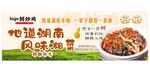 剁椒鱼头海报设计