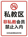 私教区