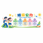 班级公约 cdr文件
