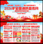 全民消防生命至上提高自防自救能