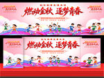 小学运动会
