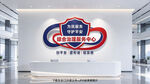 综合治理服务中心