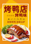 烤鸭