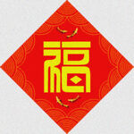多重祝福   