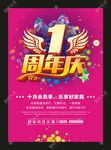 周年庆海报