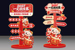 2027羊年新年立牌美陈