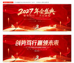 2027年会