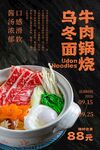 牛肉果锅烧乌冬面