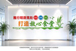 食堂标语文化墙