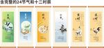 二十四节气十二时辰挂图