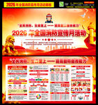 2026年全国消防宣传月展板