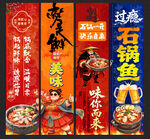 石锅鱼