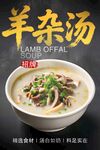 羊杂汤美食宣传海报