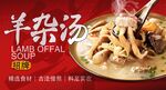 羊杂汤美食宣传海报
