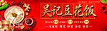 吴记豆花饭宣传海报