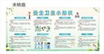 安全卫生知识