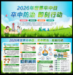 2026年世界卒中日海报