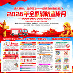 2026年全国消防月展板