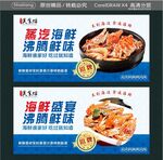 蒸汽海鲜 沸腾鲜味