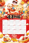 2027年历挂历海报