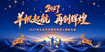 2027年会背景