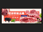 新鲜猪肉 