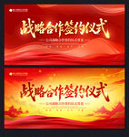 战略合作签约仪式