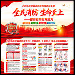 2026年119消防宣传月