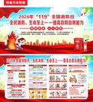 2026年消防月