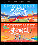 运动