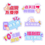 直播互动贴纸合集