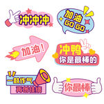 加油励志手举牌贴纸合集