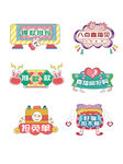 卡通促销文字标签合集