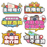 直播促销卡通艺术字合集