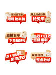 双11家电促销标签