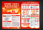 消防月宣传单