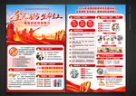 2026全国消防月宣传单