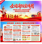 2026年全国消防月