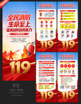 2026全国消防日