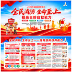 全国消防月