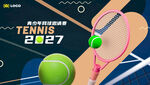 网球赛海报